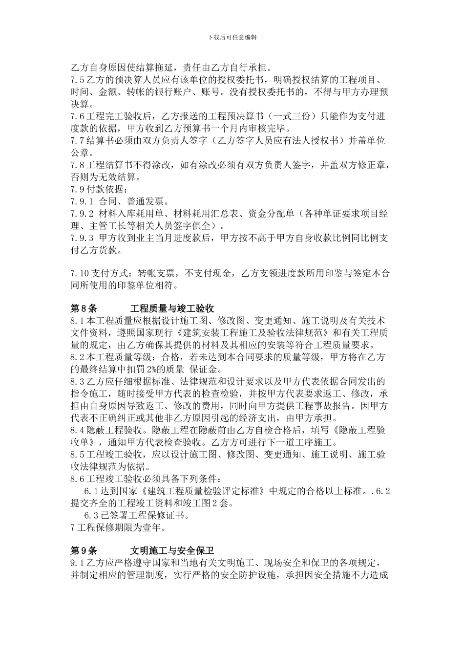 建筑材料购销合同_第3页