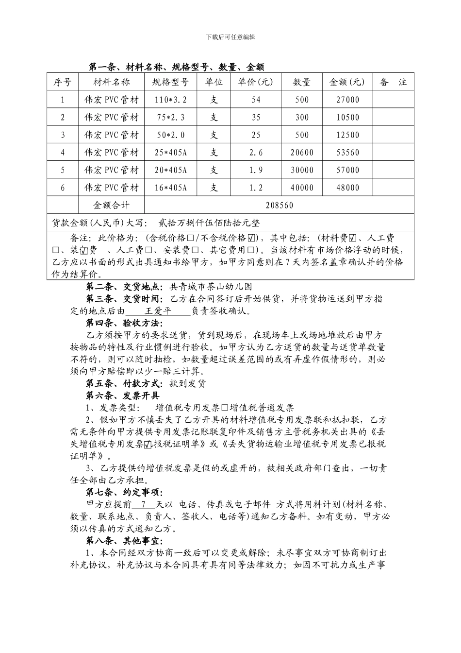 建筑材料购销合同1_第2页