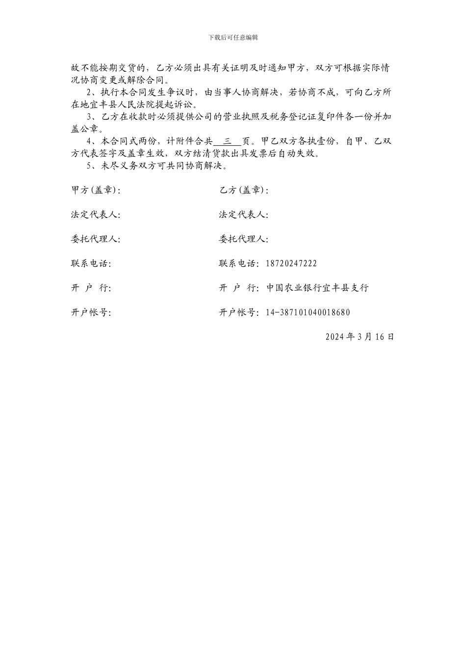 建筑材料购销合同1_第3页