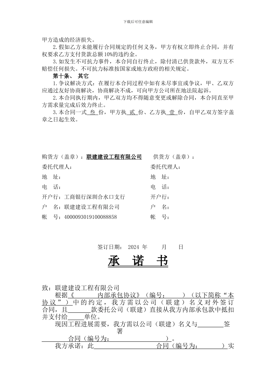 建筑材料购销合同20240905_第3页