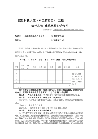 建筑材料购销合同20240905
