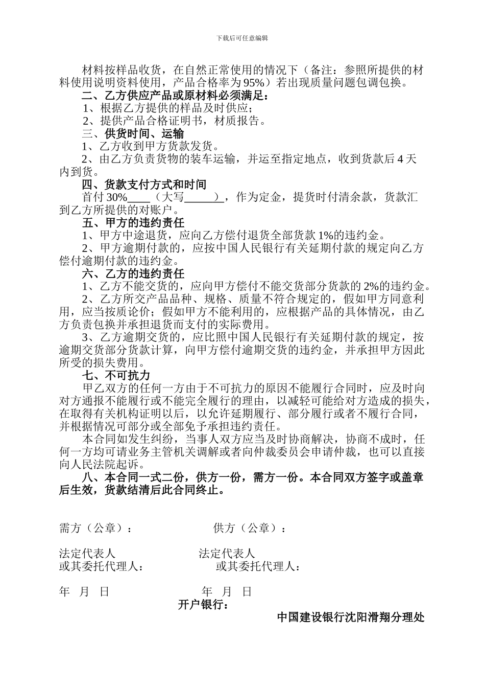 建筑材料购销合同6661111_第2页