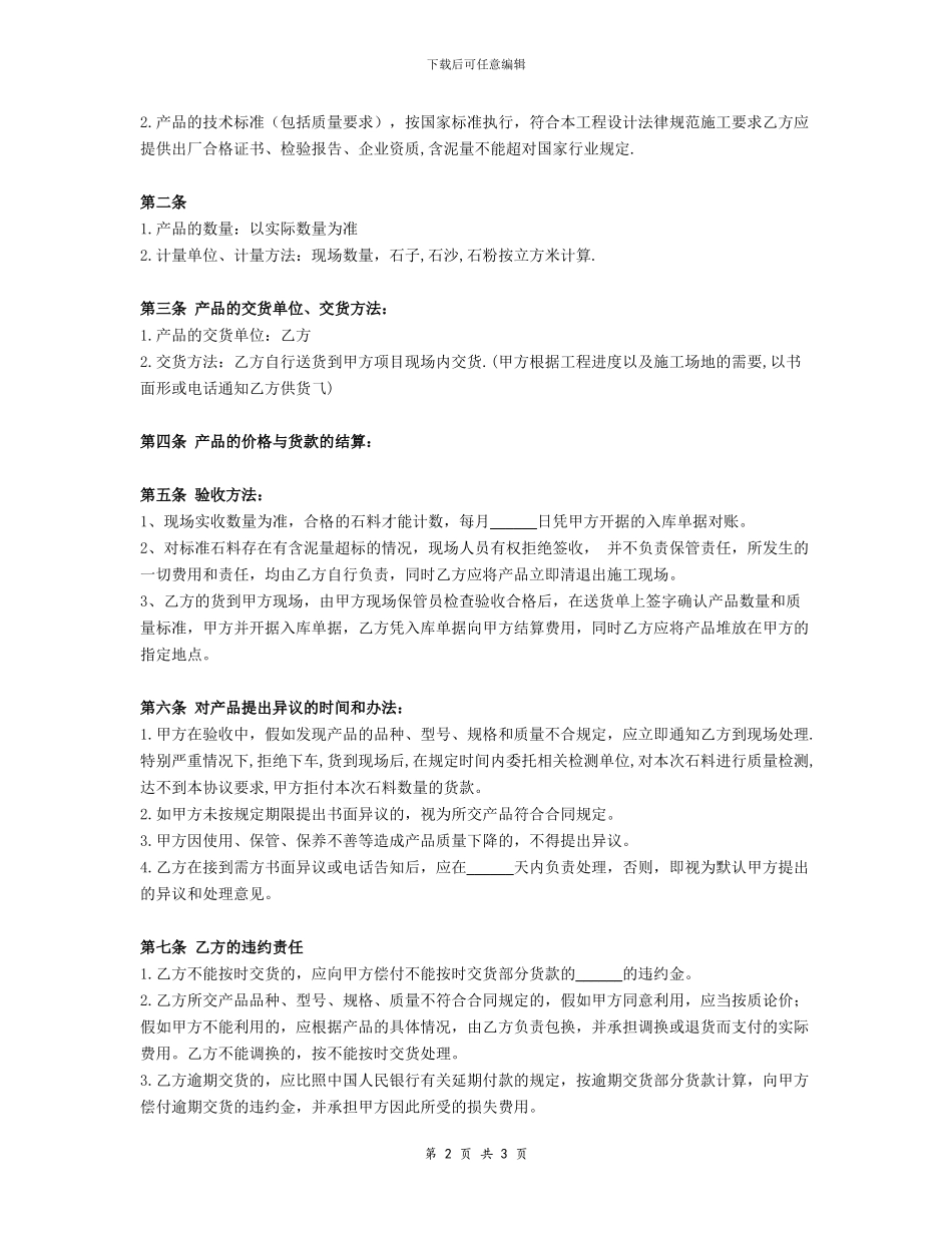 建筑材料购销合同协议_第2页