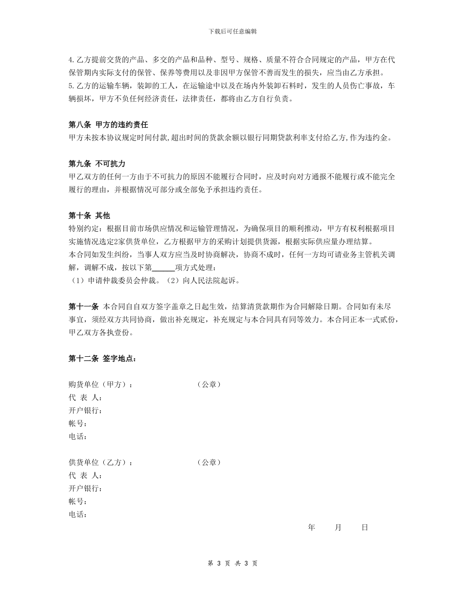 建筑材料购销合同协议_第3页