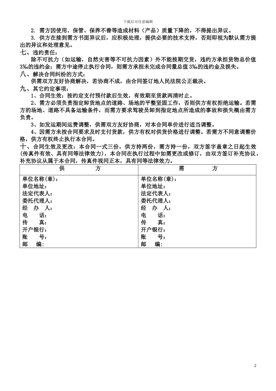 建筑材料购销合同新_第2页