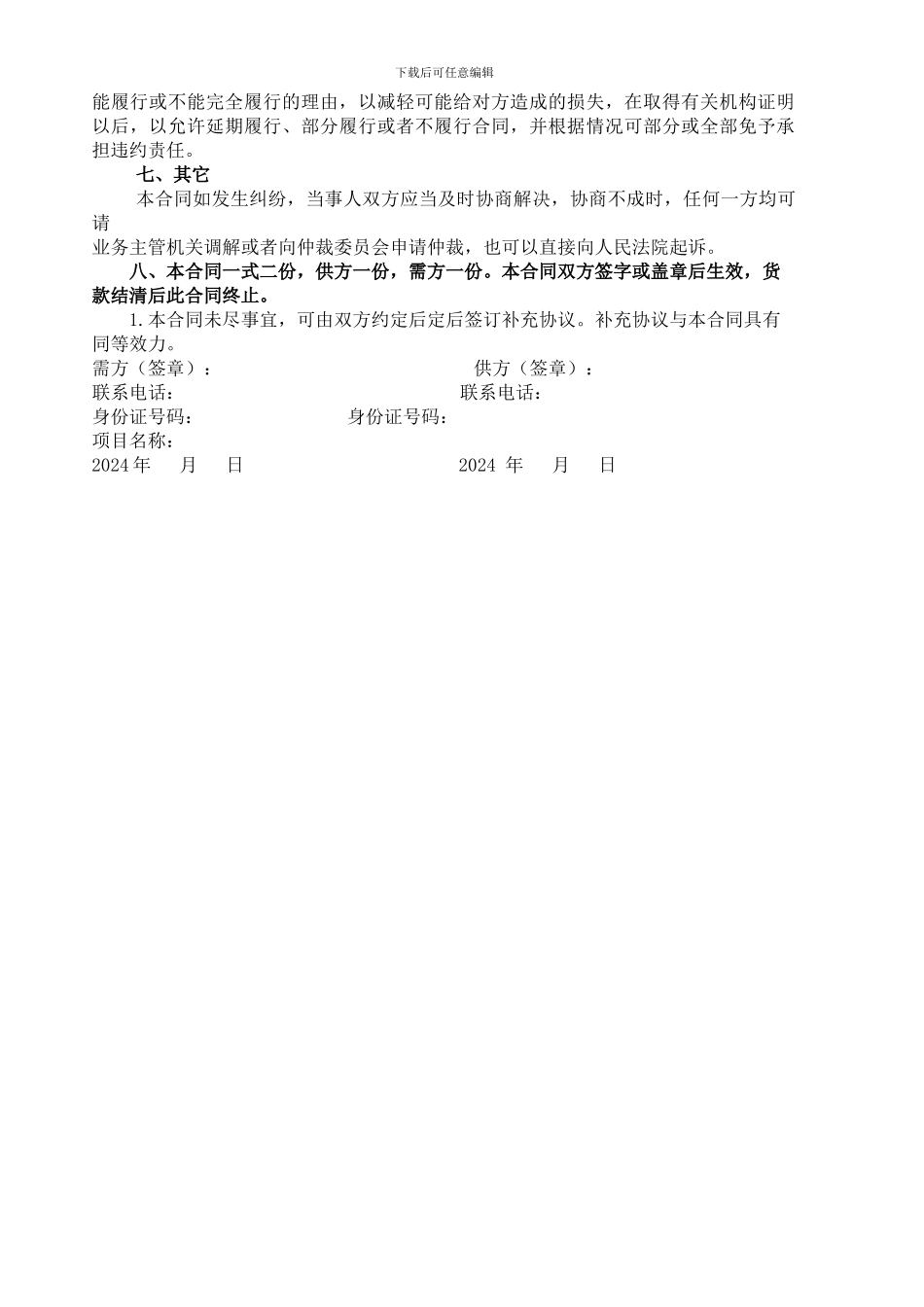 建筑材料购销合同范本-_第2页