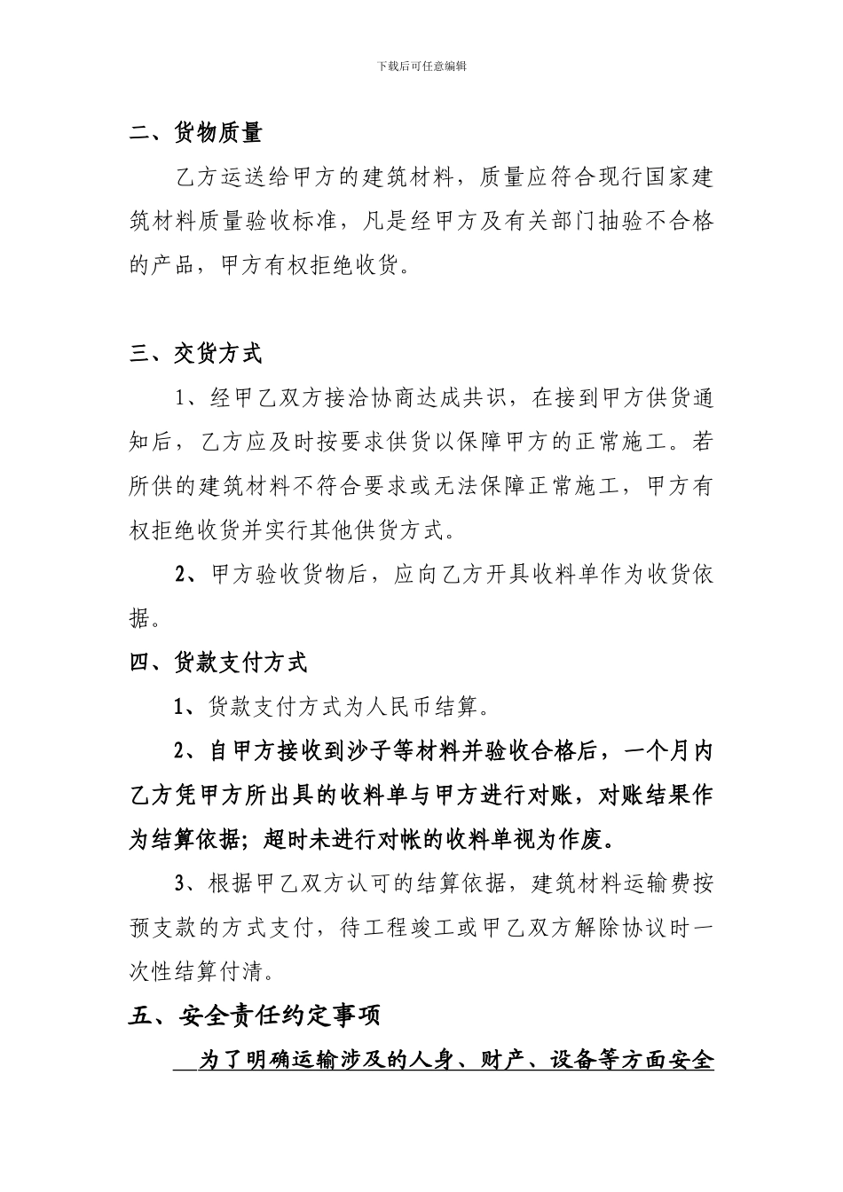 建筑材料运输协议书-3_第2页