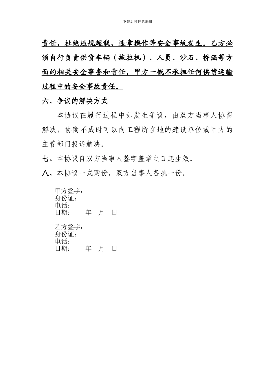 建筑材料运输协议书-3_第3页