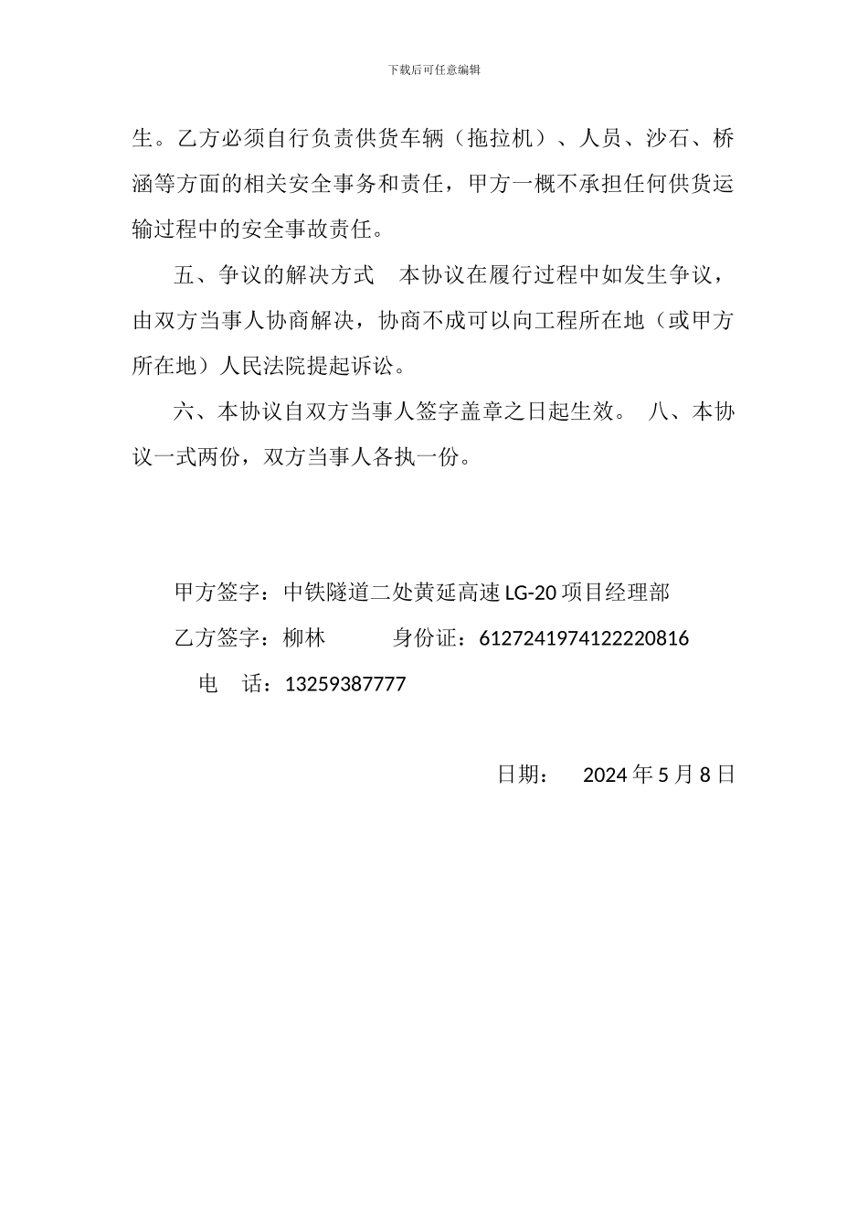 建筑材料运输协议书_第2页