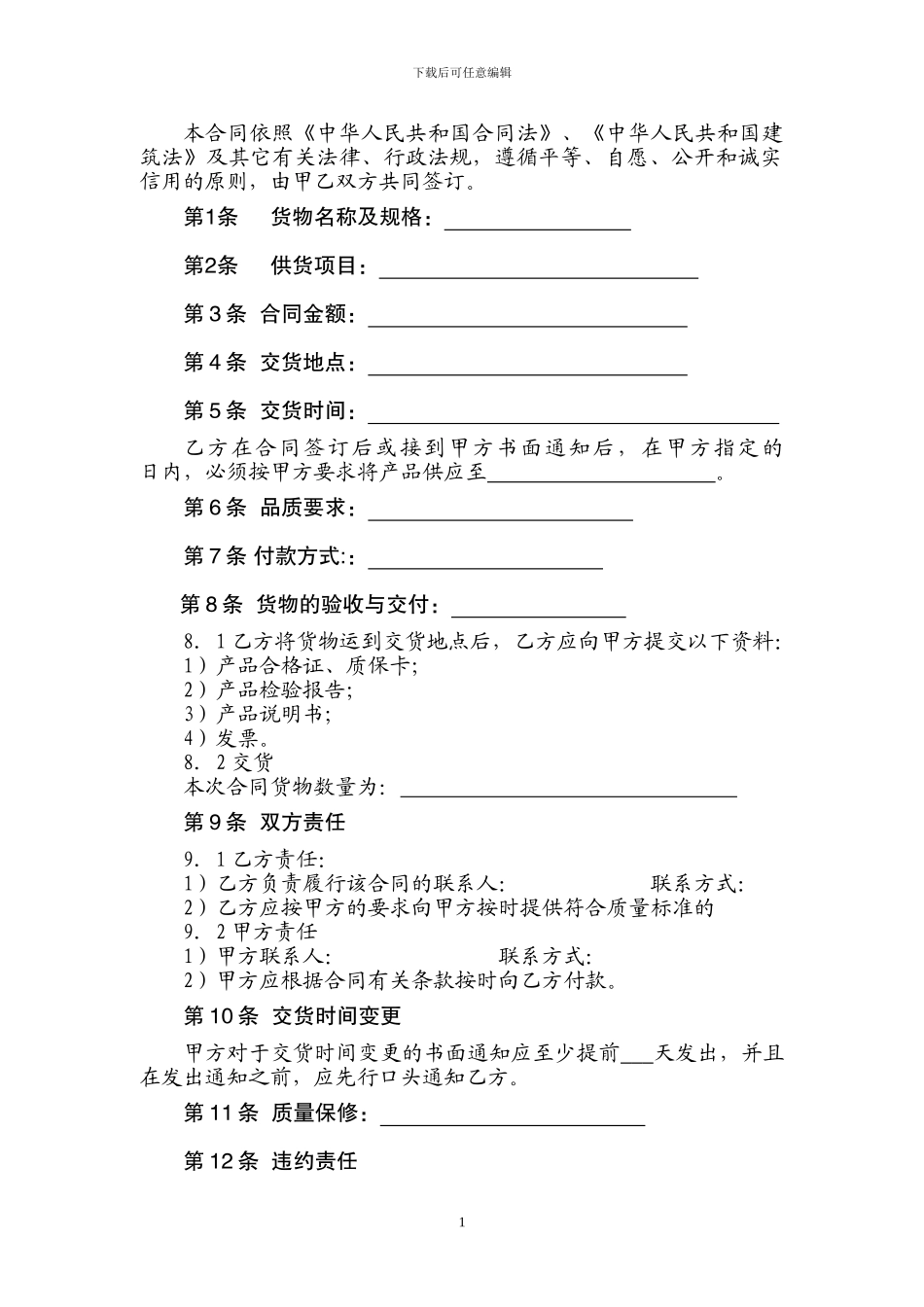 建筑材料采购合同_第2页