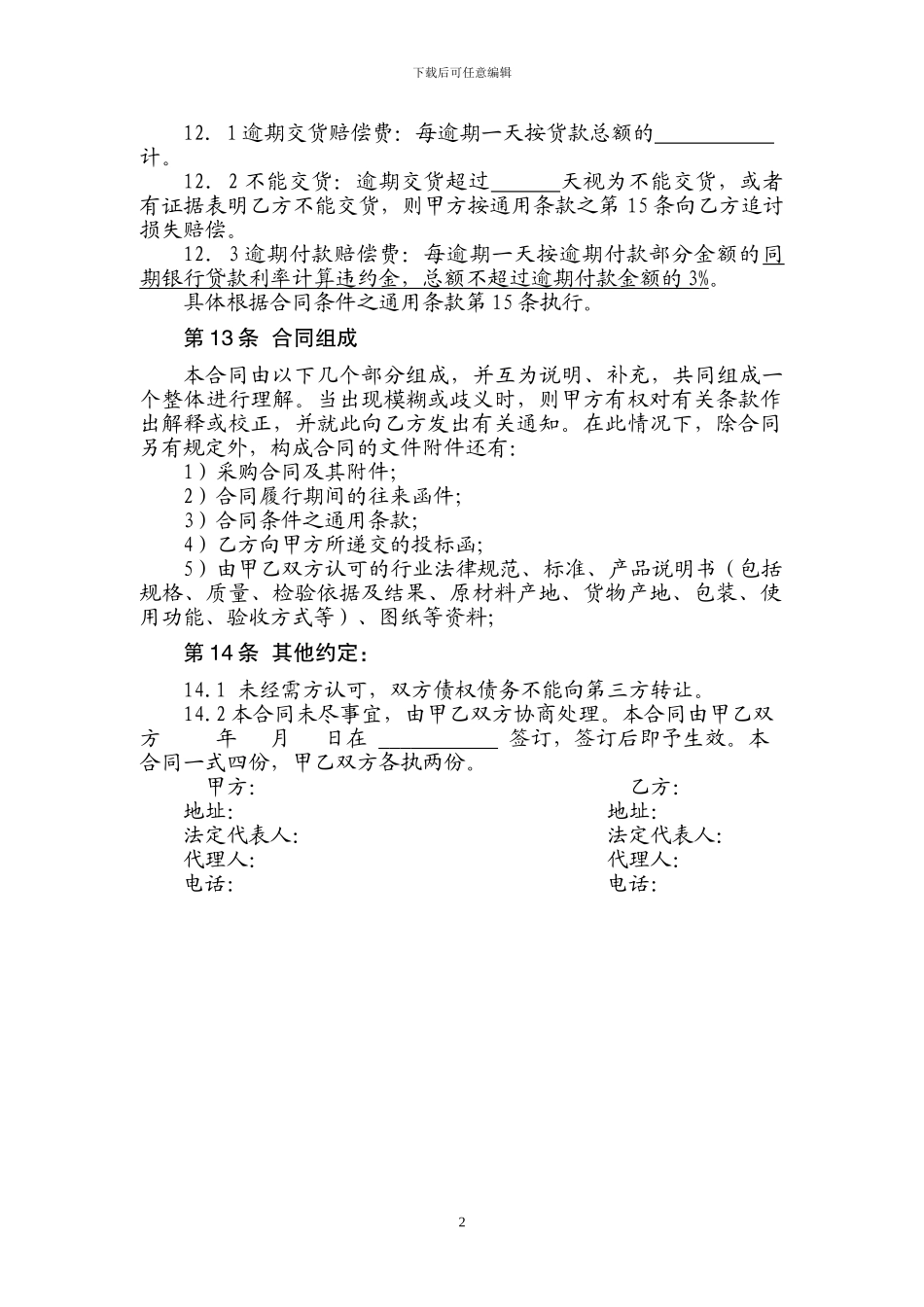 建筑材料采购合同_第3页