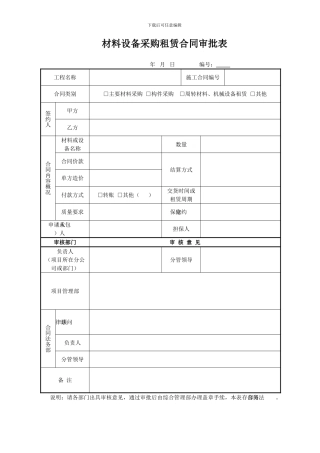 建筑材料采购合同审批表