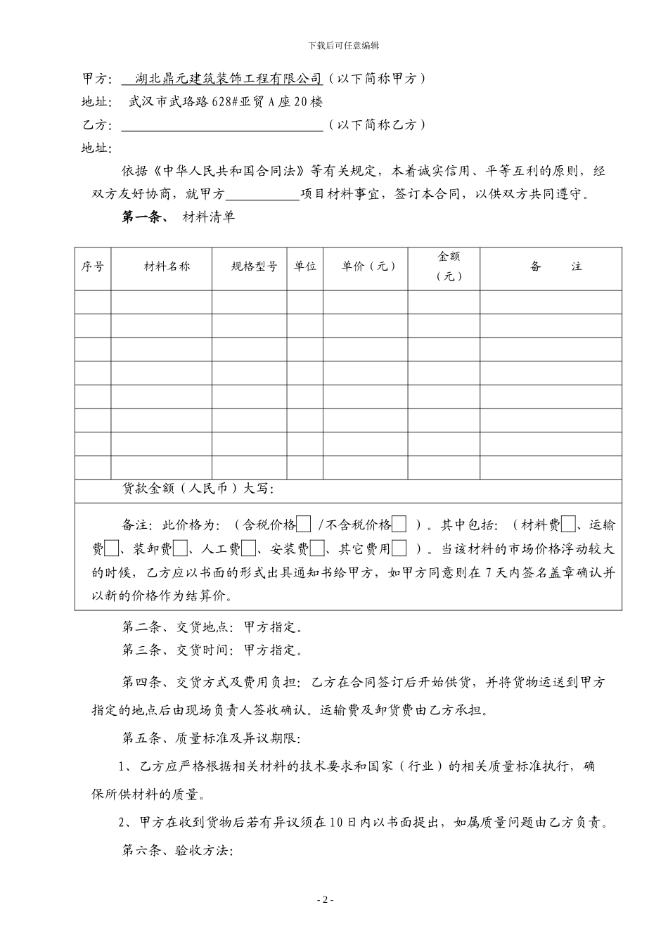 建筑材料采购合同范本_第2页