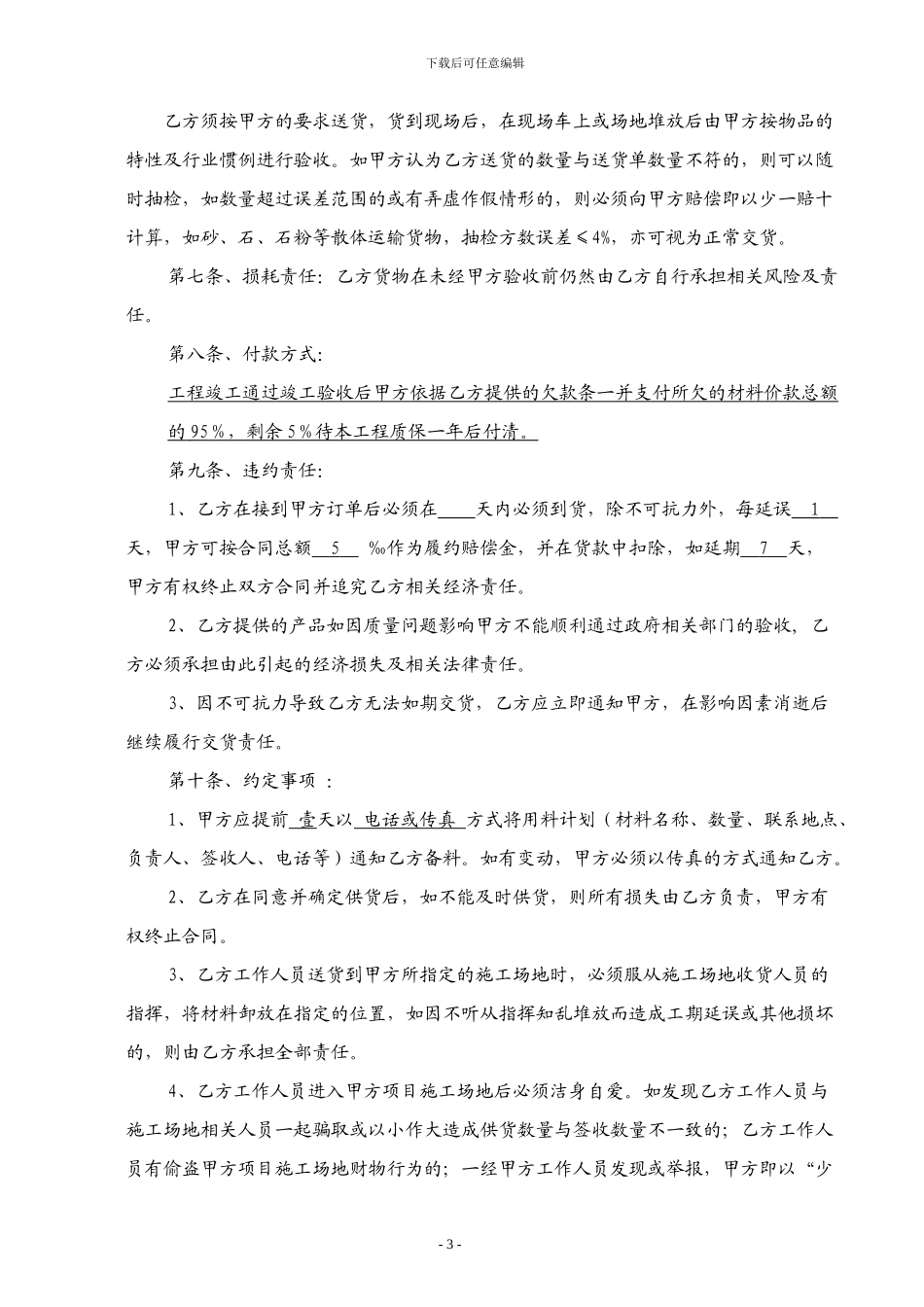 建筑材料采购合同范本_第3页