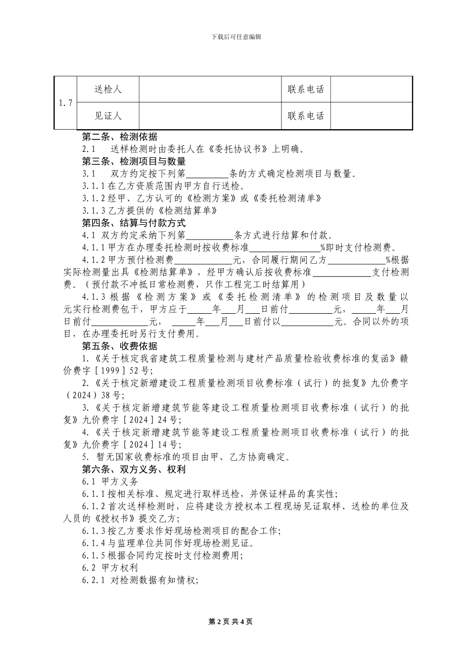 建筑材检检测合同样本_第2页