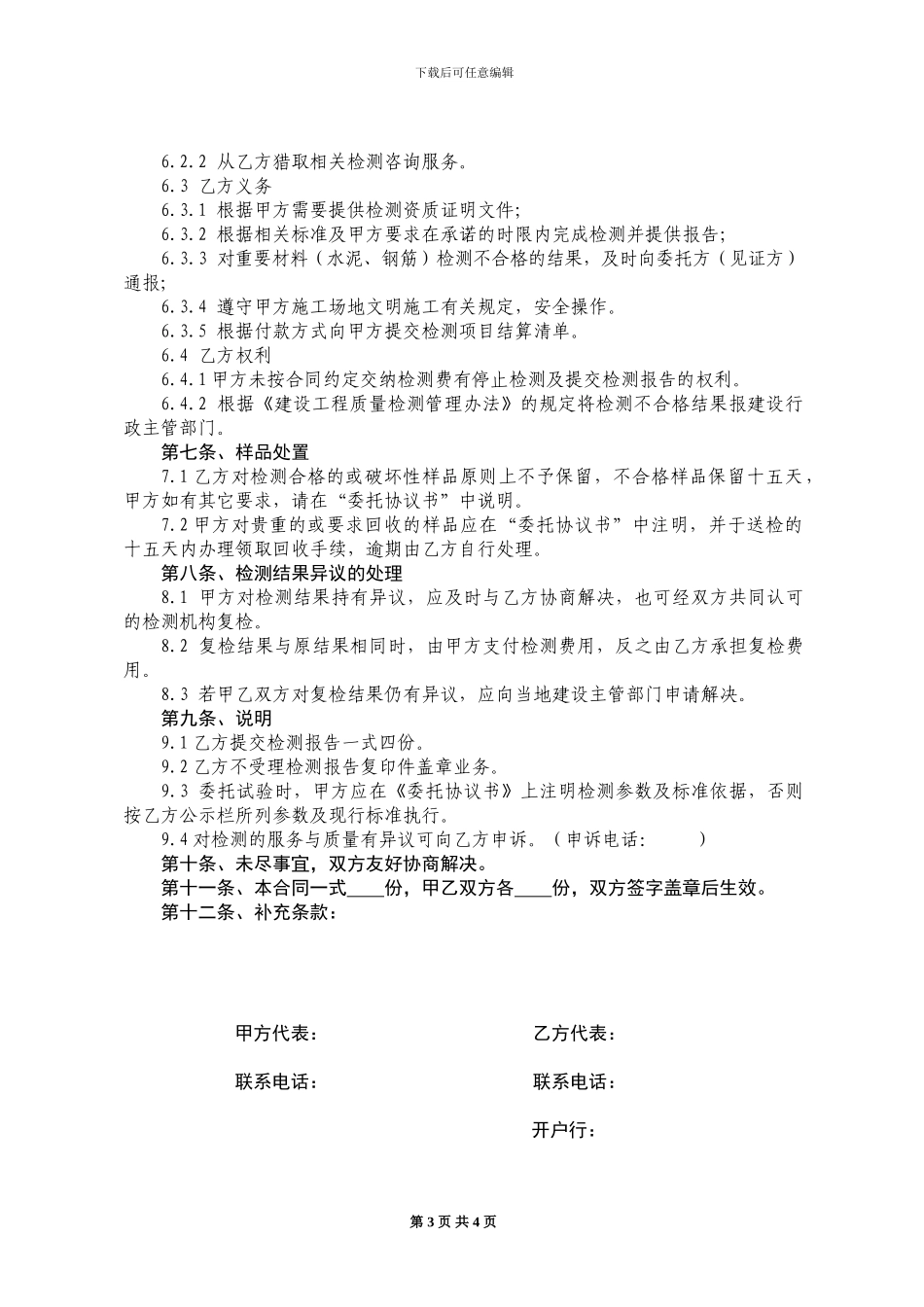 建筑材检检测合同样本_第3页