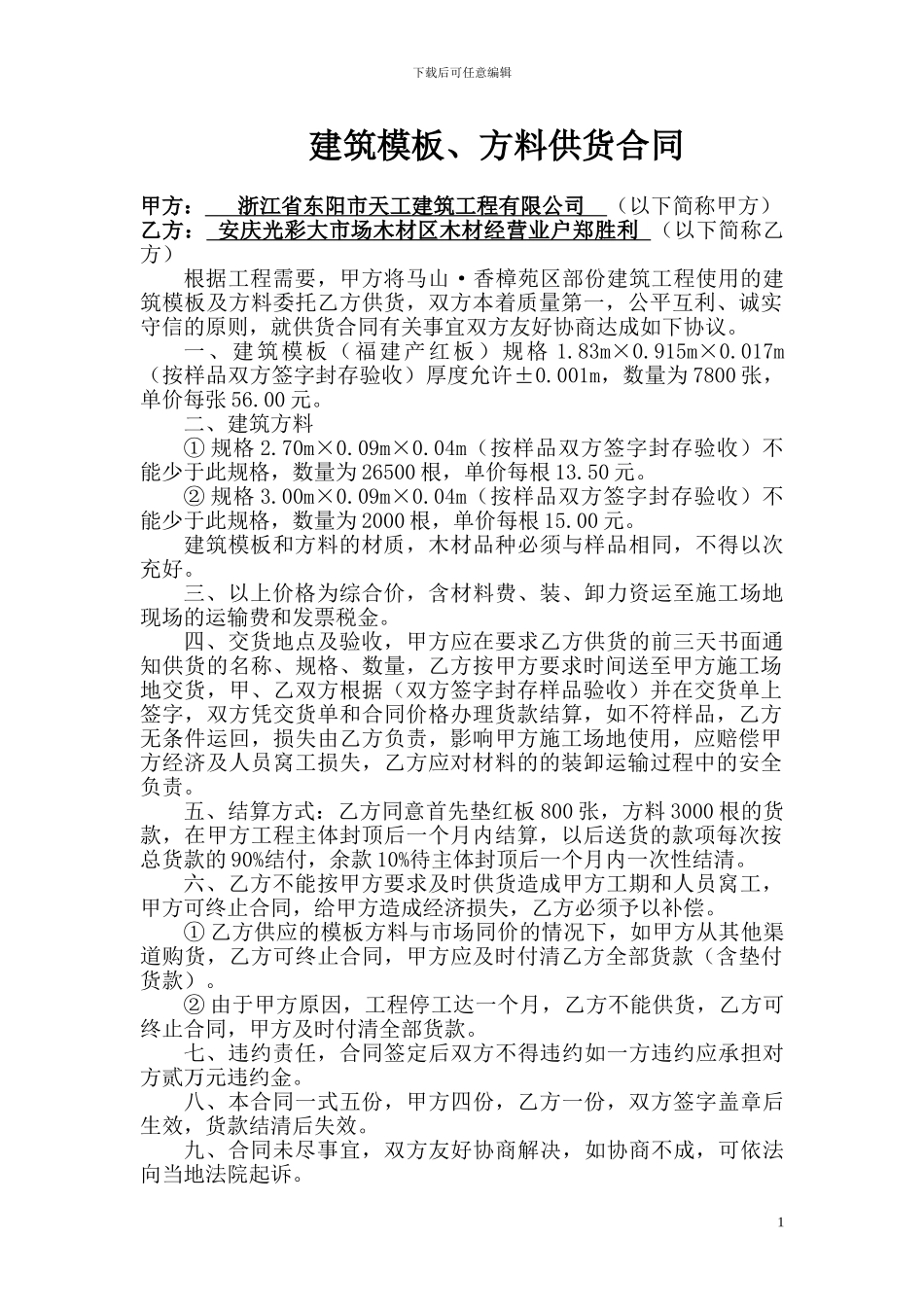建筑模板供货合同_第1页
