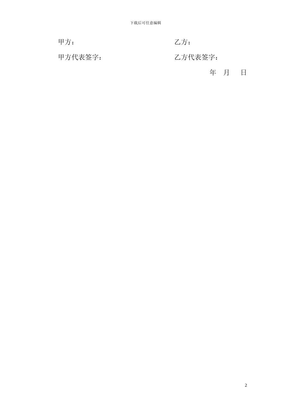 建筑模板供货合同_第2页