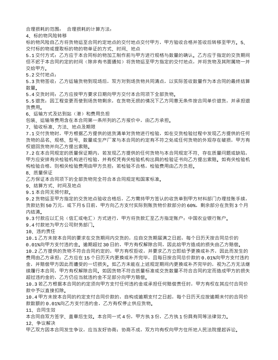 建筑模板购销合同_第2页