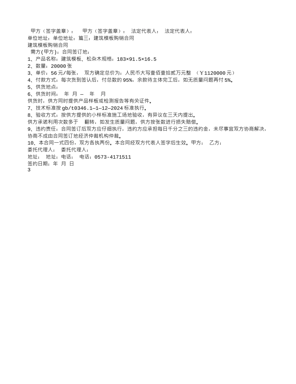 建筑模板购销合同_第3页