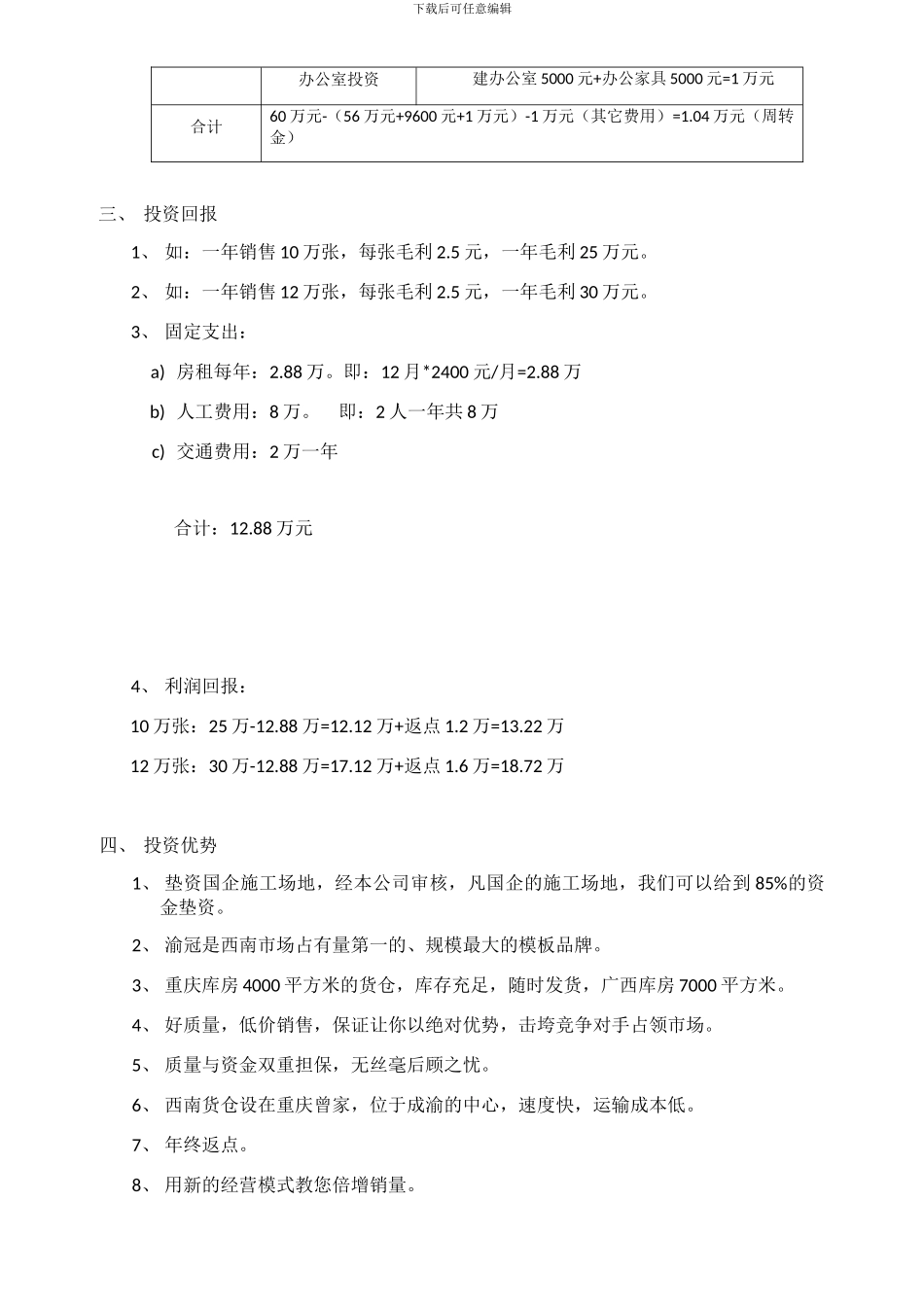 建筑模板总代理、经销招商书_第2页