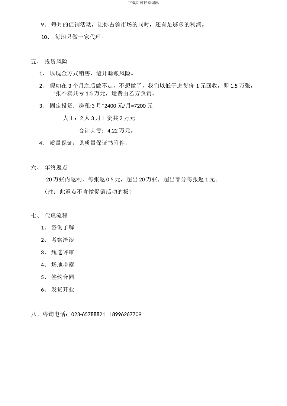 建筑模板总代理、经销招商书_第3页