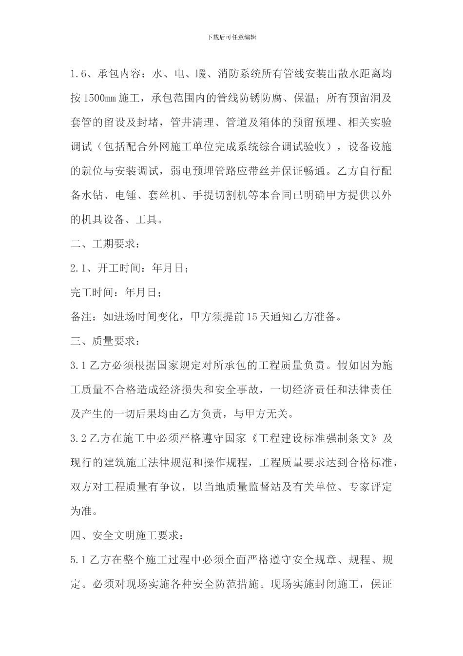 建筑水电安装清包合同_第2页