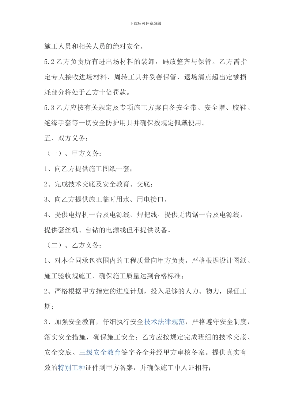 建筑水电安装清包合同_第3页