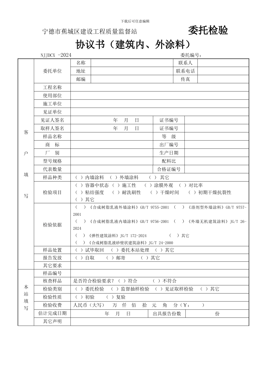 建筑涂料委托检验协议书_第1页
