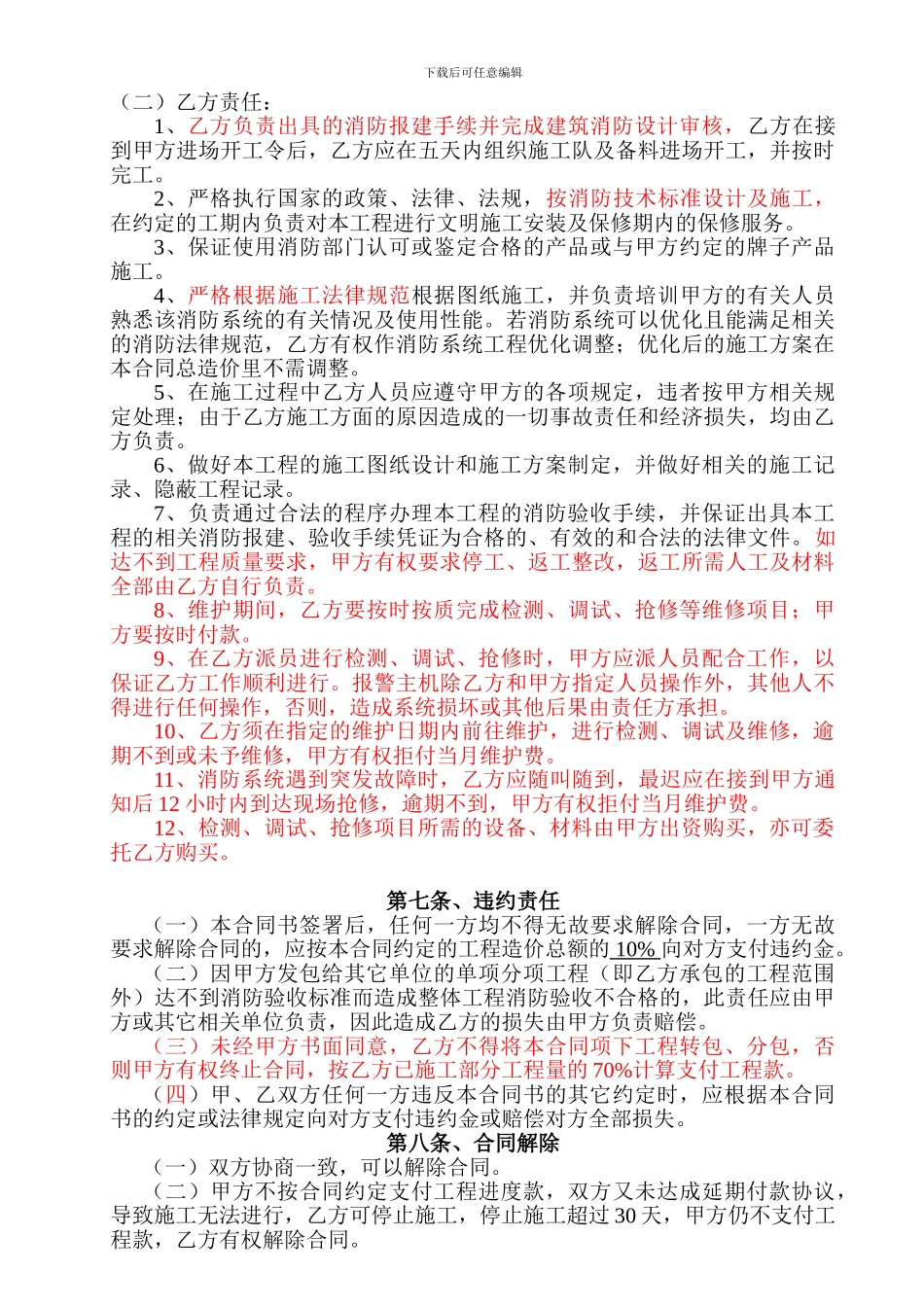 建筑消防、水电安装工程施工承包合同书_第3页