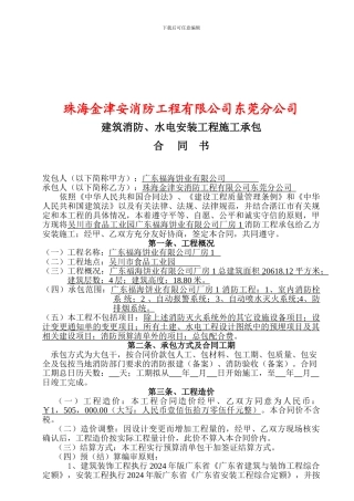建筑消防、水电安装工程施工承包合同书