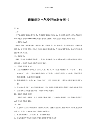 建筑消防电气委托检测合同书