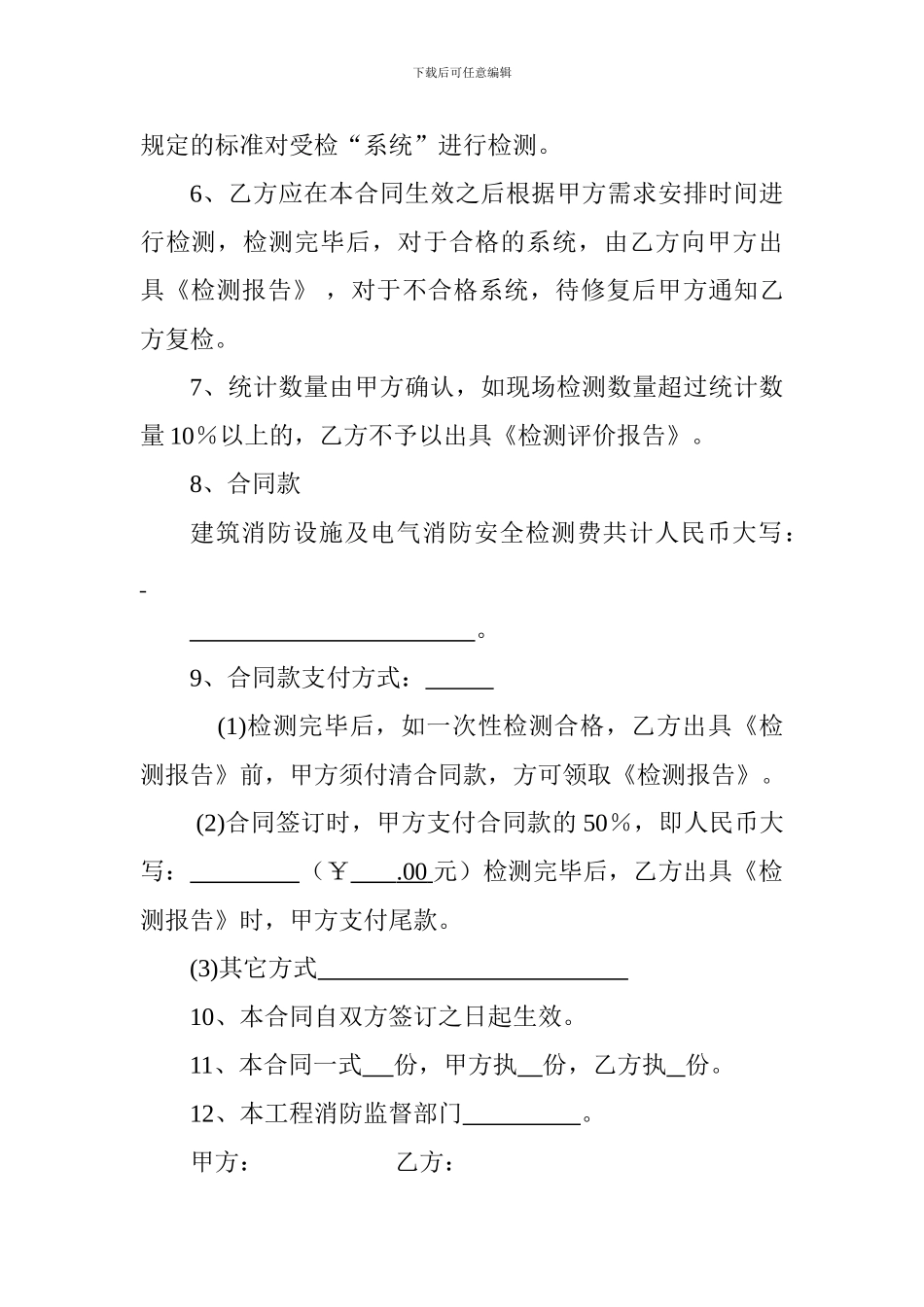 建筑消防设施及电气消防安全委托检测合同书_第3页