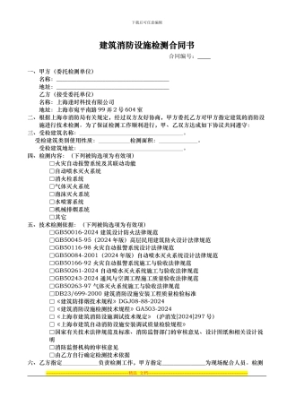 建筑消防设施检测合同书