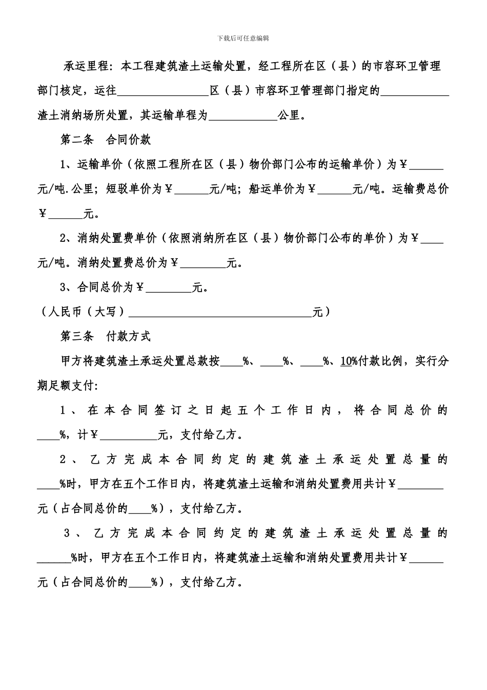 建筑渣土承运合同_第2页