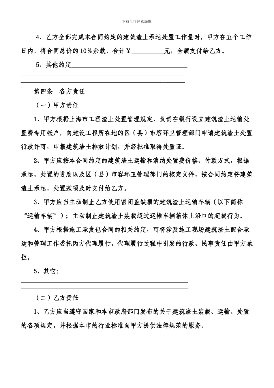 建筑渣土承运合同_第3页