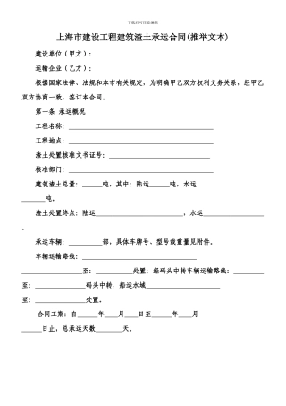 建筑渣土承运合同