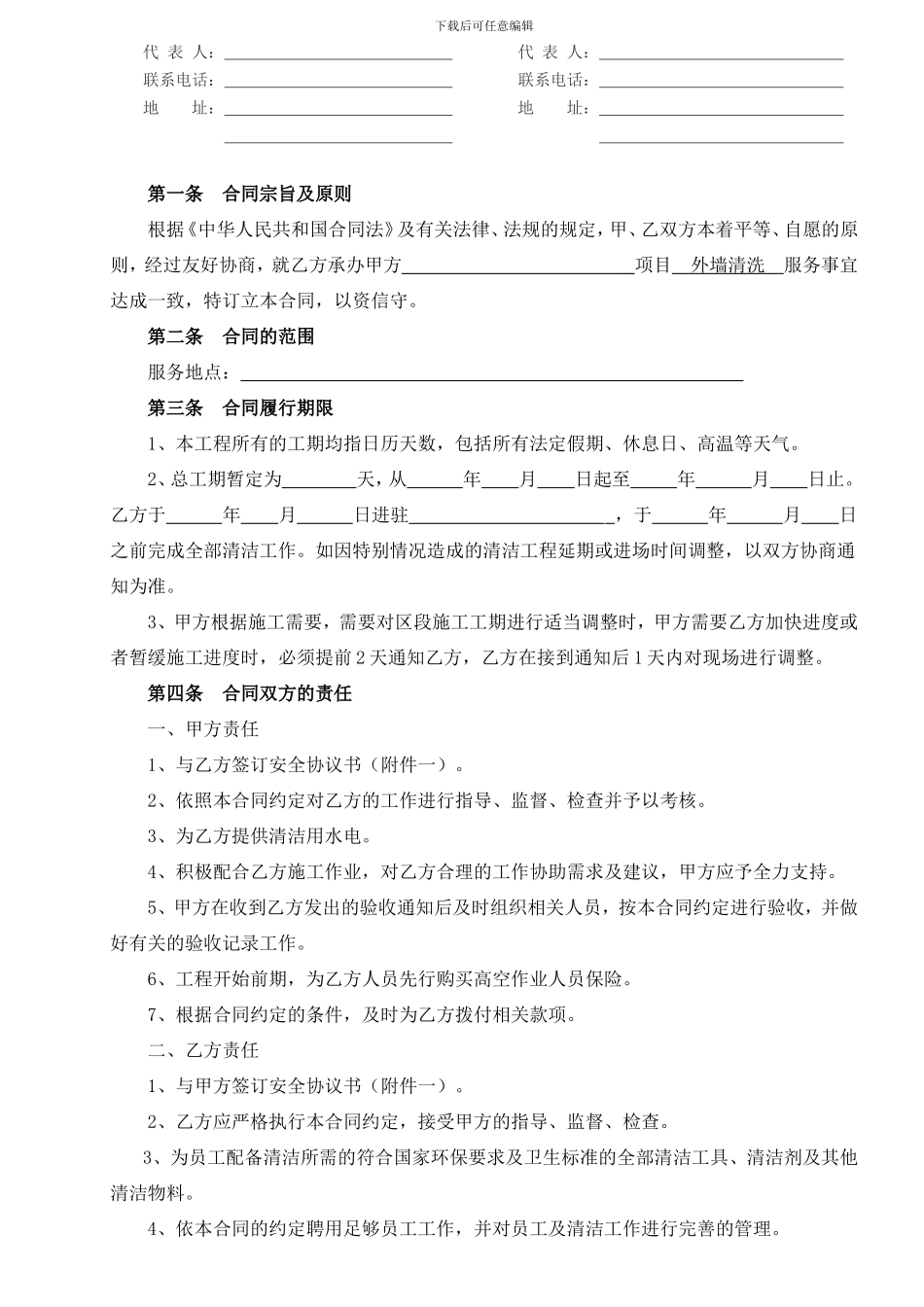 建筑物外立面清洗服务委托合同_第2页