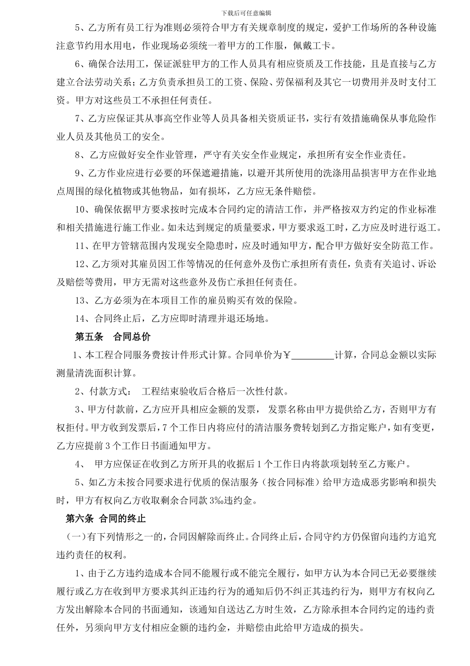 建筑物外立面清洗服务委托合同_第3页