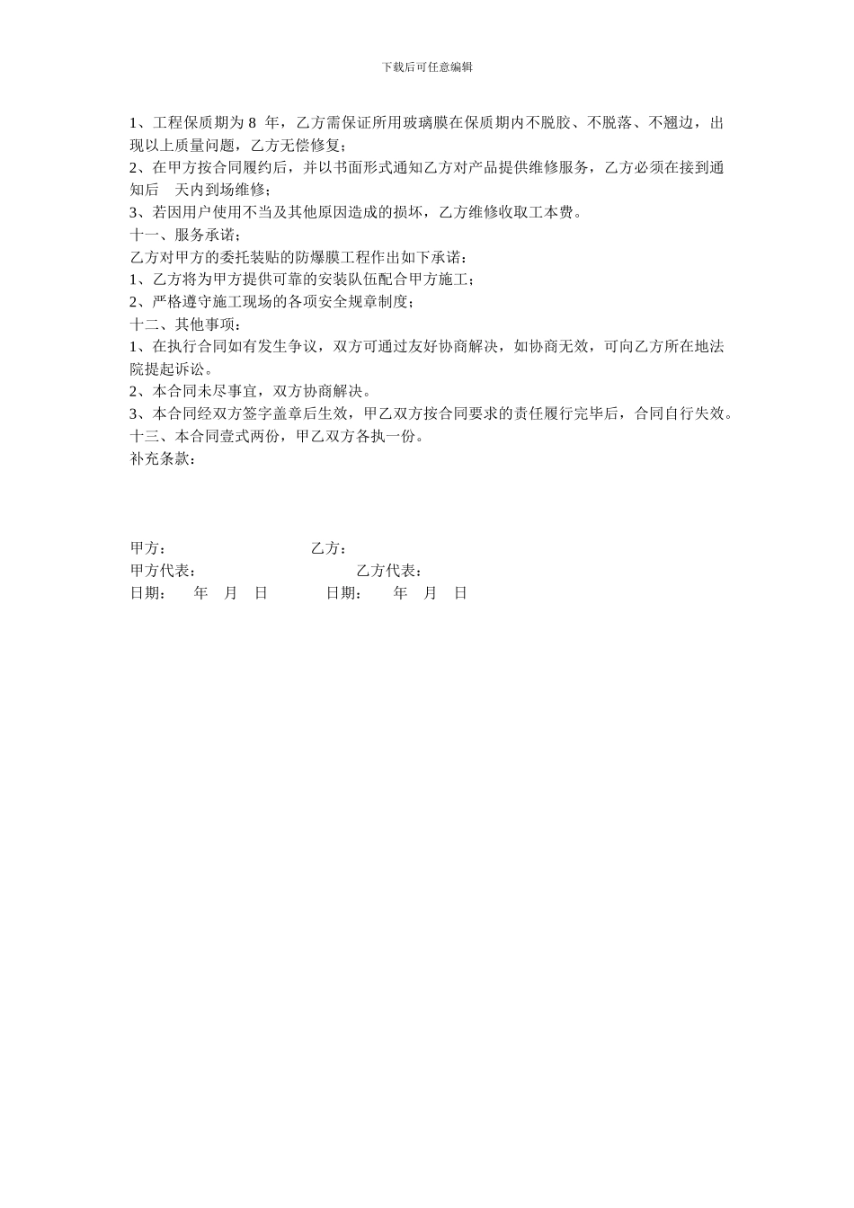 建筑玻璃膜施工合同书_第2页