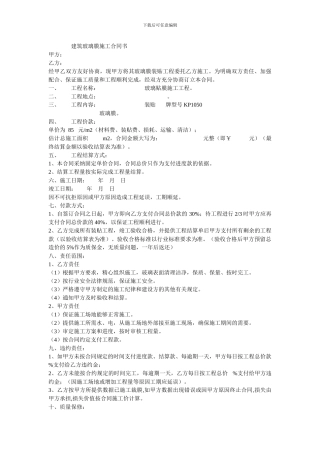 建筑玻璃膜施工合同书