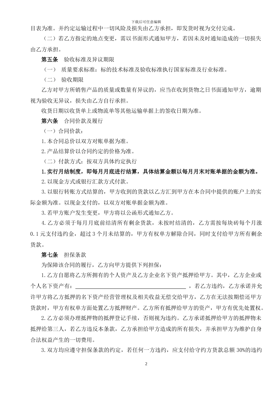 建筑用砖供货合同_第2页