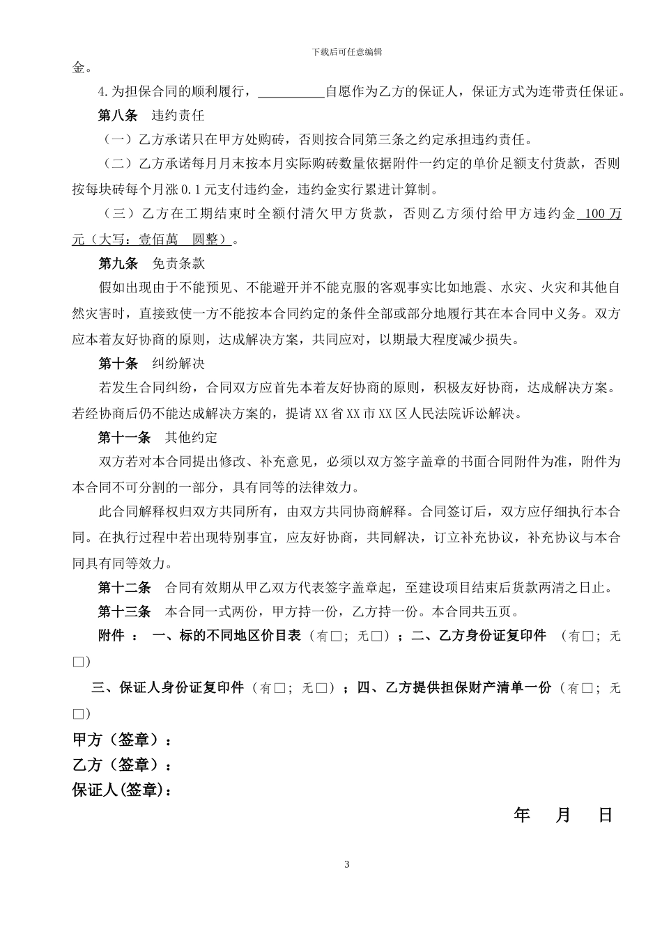 建筑用砖供货合同_第3页