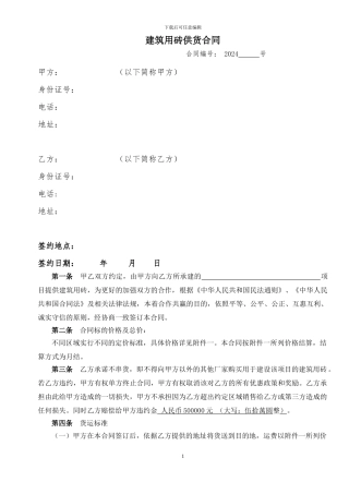 建筑用砖供货合同