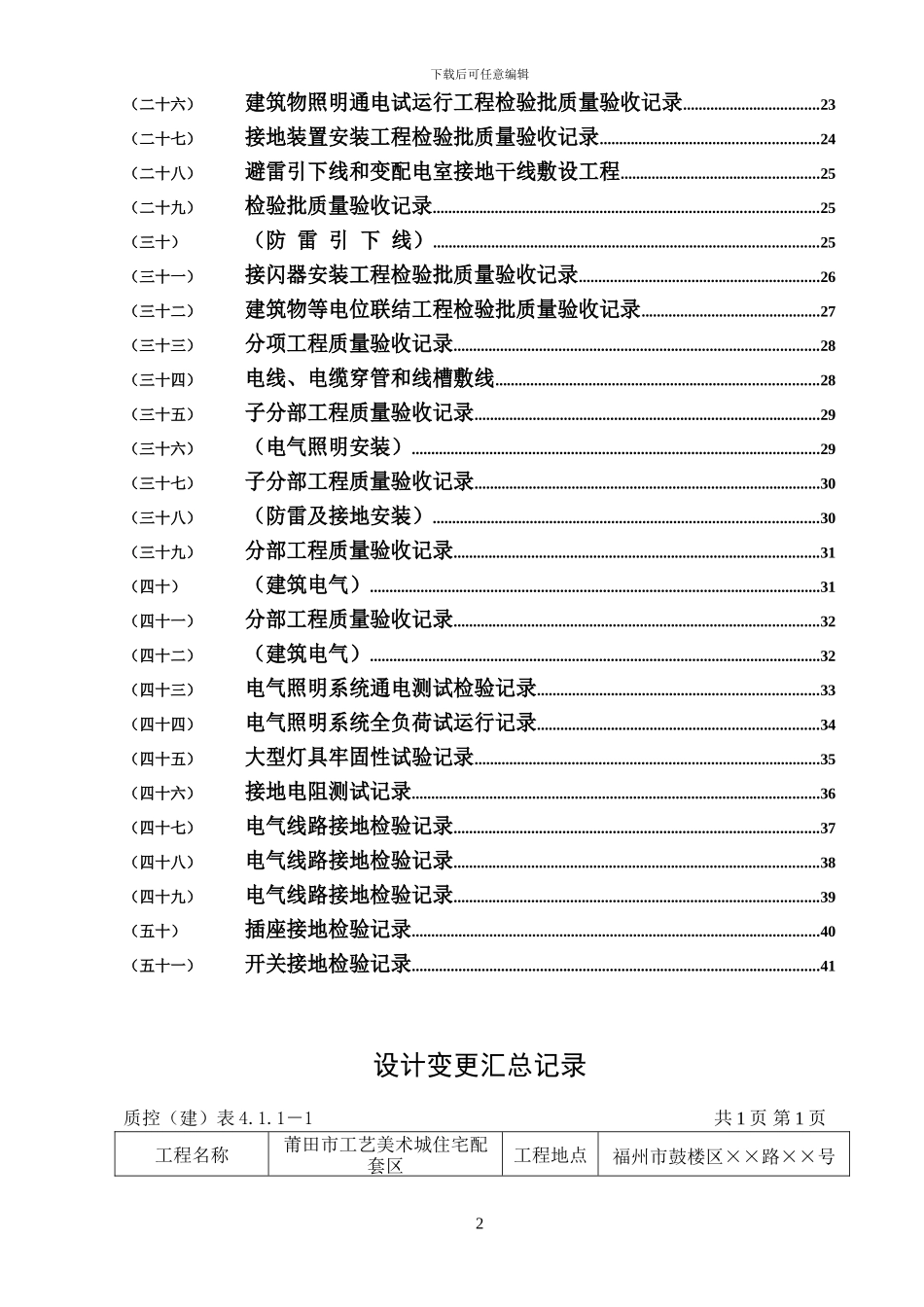 建筑电气合同、施工、验收表格_第2页