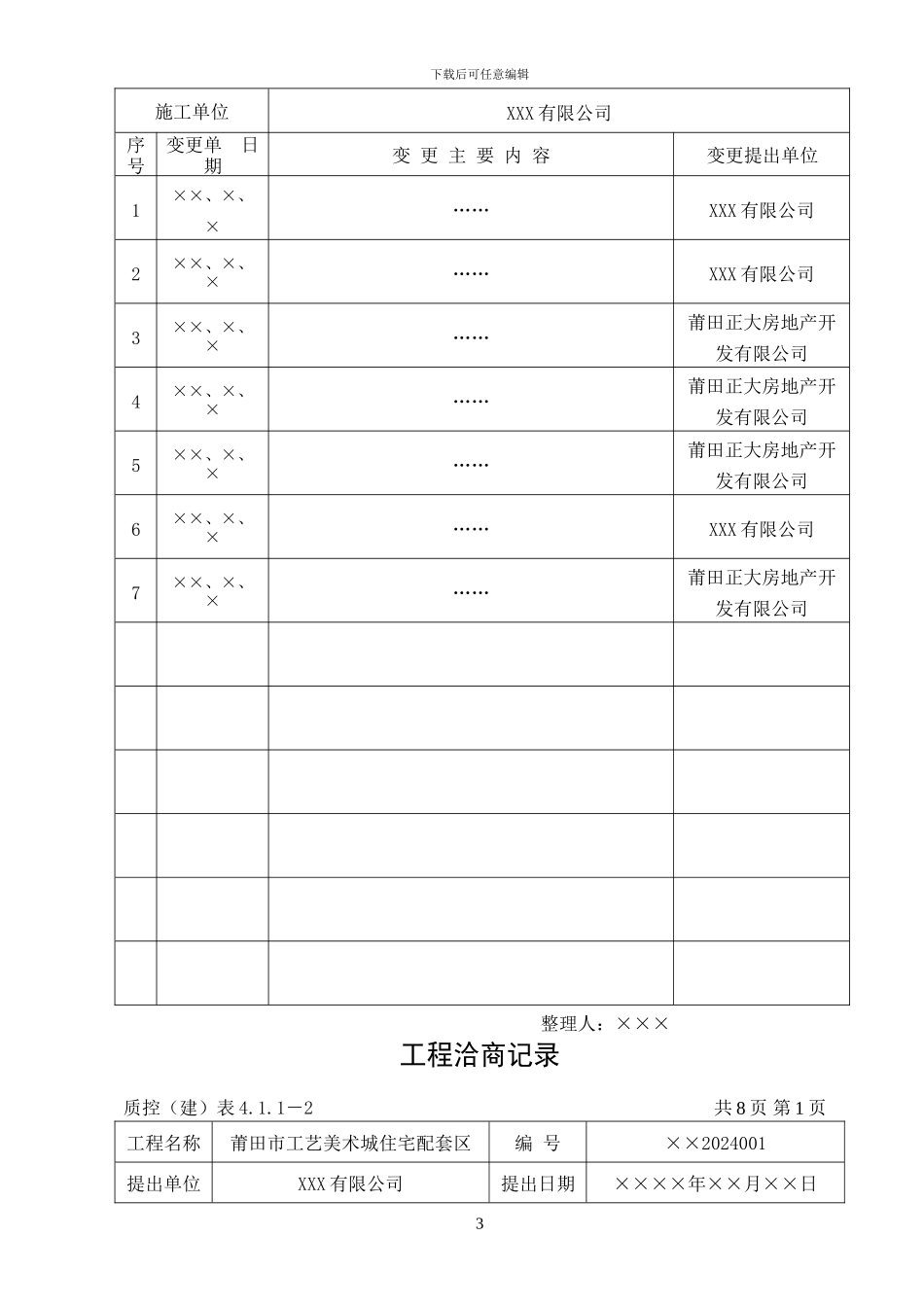 建筑电气合同、施工、验收表格范本大全_第3页