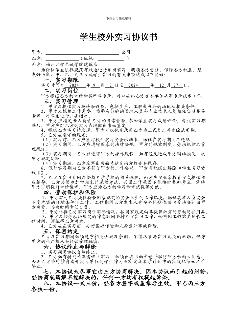 建筑系学生校外实习协议书_第1页