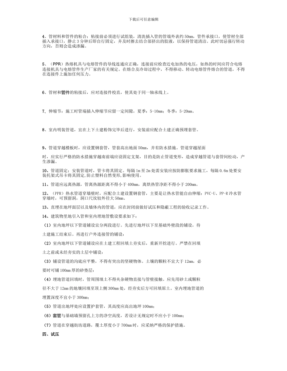 建筑给水管道工程施工技术规程(精)_第2页