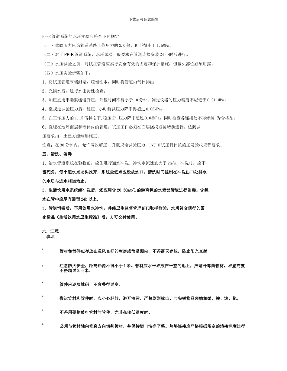 建筑给水管道工程施工技术规程(精)_第3页