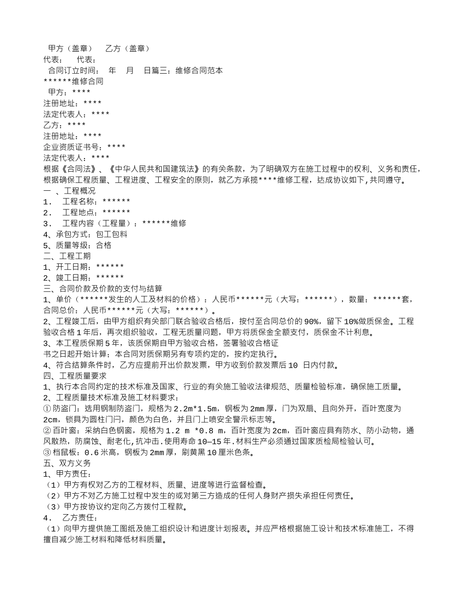 建筑维修合同范本_第3页